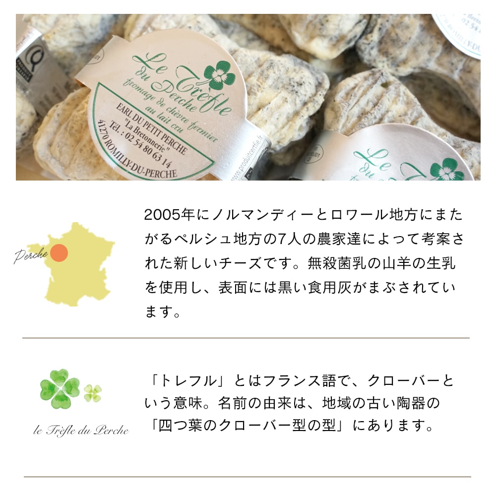 【送料無料・大容量】トレフル・デュ・ペルシュ|160g×6個セット(総重量約1.1kg 木箱含む)|農家製 フランス産 山羊乳チーズ シェーブルチーズ 灰まぶしチーズ|無殺菌乳 パリ直送【受発注】