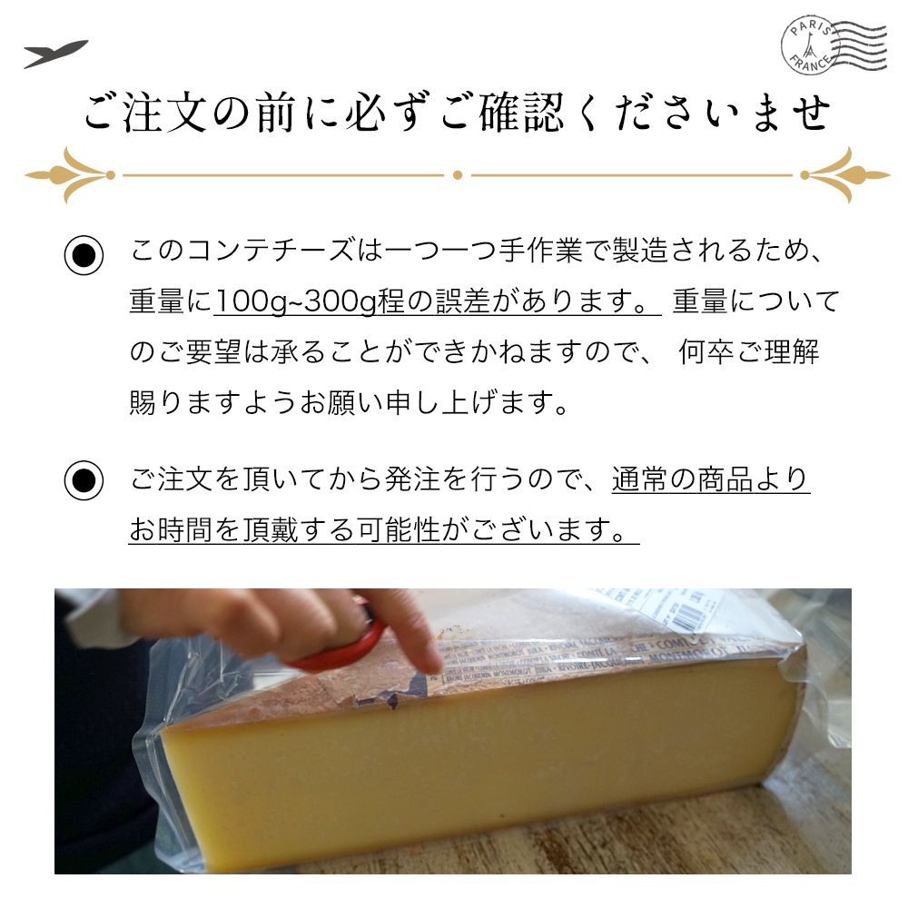 【大容量】コンテチーズ 6ヶ月熟成|約2kg (100g~300g程の誤差の可能性あり)|AOP認証 リヴォワール・ジャックマン社製 フランス産 ハードチーズ|パリ直送 【受発注・同梱不可】