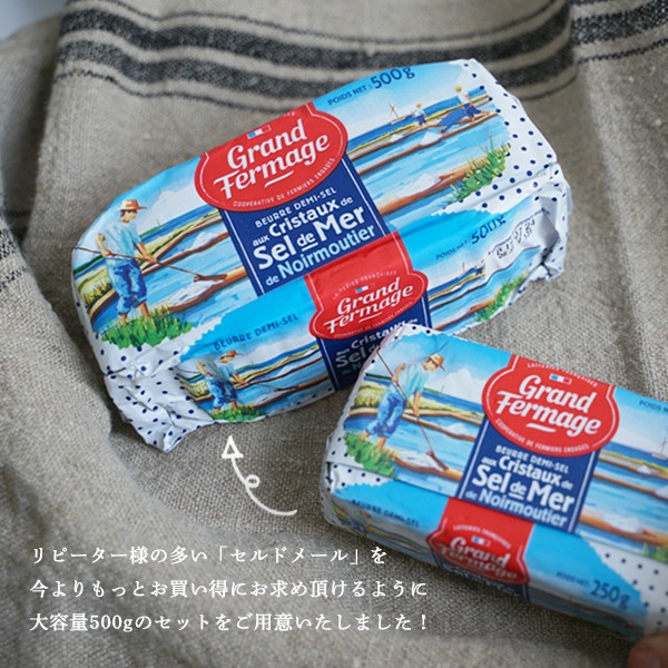 【送料無料・6個セット】セルドメール 海塩バター 500g×6個セット｜グランフェルマージュ社製 フランス産 発酵バター｜フルールドセル 天然海塩｜Grand Fermage Sel de Mer パリ直送【重量3kgのため同梱不可】