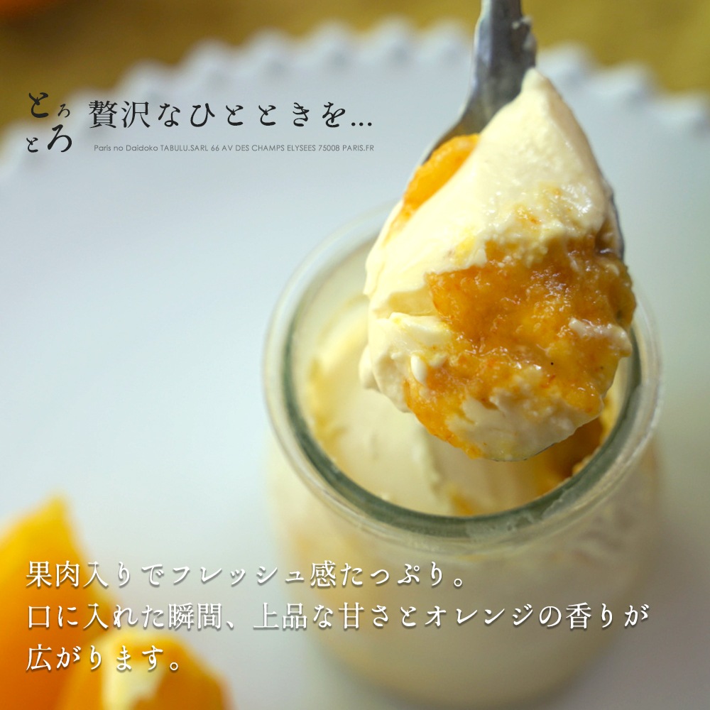 【秋冬限定】クリームブリュレ オレンジ コンフィ 130g(総重量260g)｜フランス産 伝統レシピ 素材にこだわる 本格デザート｜フレッシュなオレンジコンフィの爽やかさ｜フランス職人の手仕事の味 大人のご褒美スイーツ パリ直送