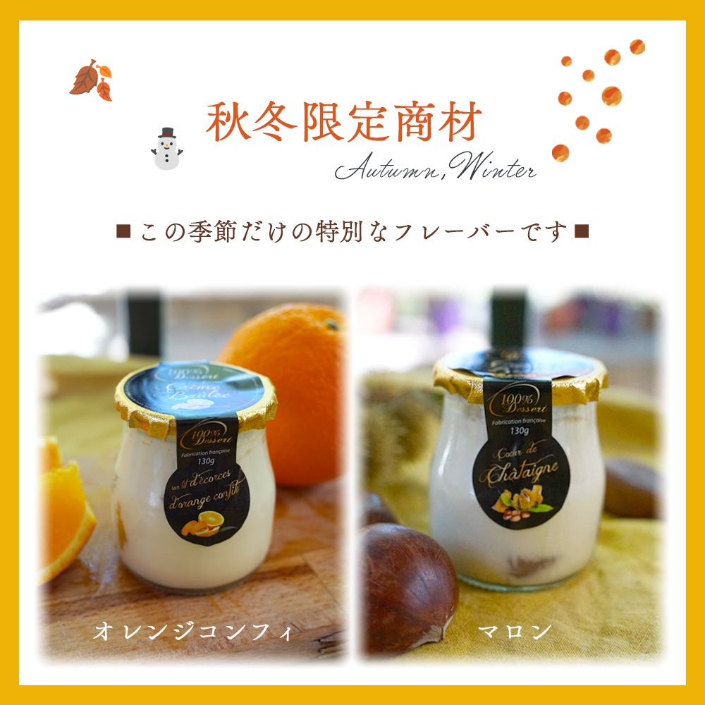 【秋冬限定】クリームブリュレ シャテーニュ 栗 130g(総重量260g)｜フランス産 伝統レシピ 素材にこだわる 本格デザート｜やさしい栗の甘さ 秋冬限定の贅沢マロンスイーツ｜フランス職人の手仕事の味 大人のご褒美スイーツ パリ直送