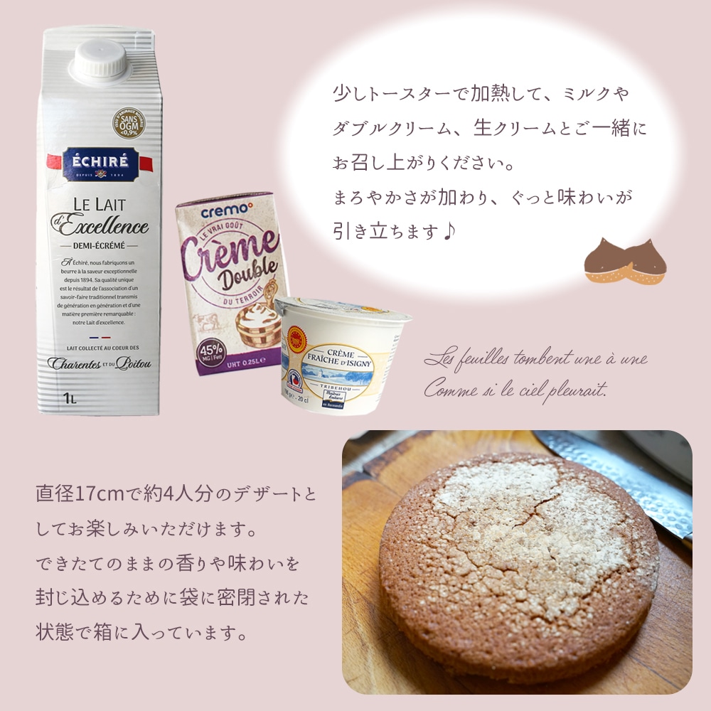 【秋冬限定】栗粉のケーキ 220g (直径17cm)|フランス産|蜂蜜|添加物不使用|お取り寄せ|パリ直送