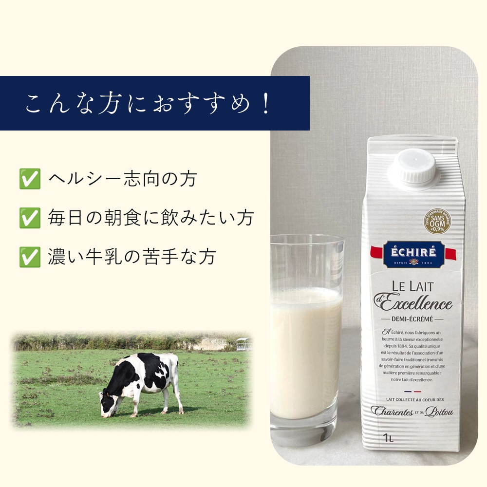 エシレ ミルク 【低脂肪牛乳】 1000ml 日本未入荷 希少 高品質 牛乳　総重量1kg