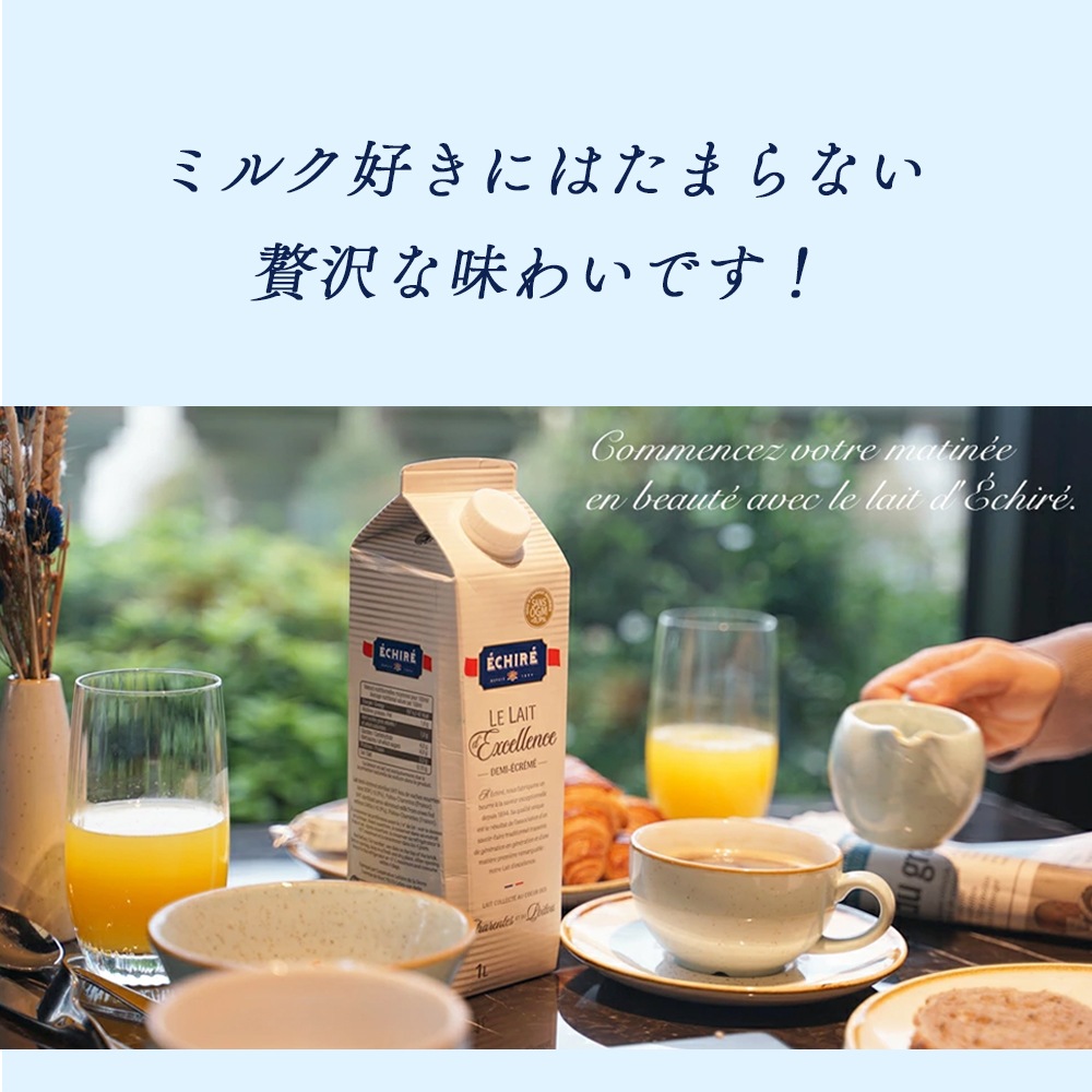 エシレ ミルク 【低脂肪牛乳】 1000ml 日本未入荷 希少 高品質 牛乳　総重量1kg