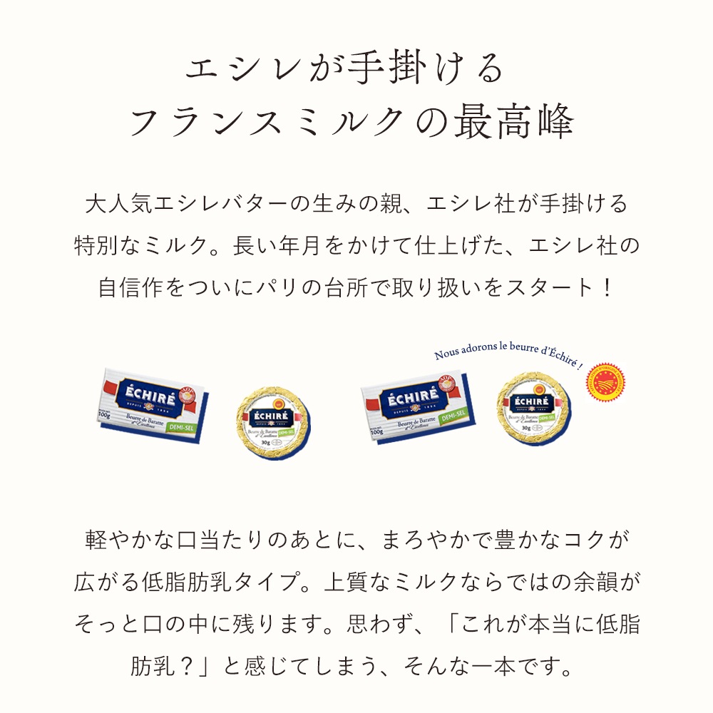 エシレ ミルク 【低脂肪牛乳】 1000ml 日本未入荷 希少 高品質 牛乳　総重量1kg