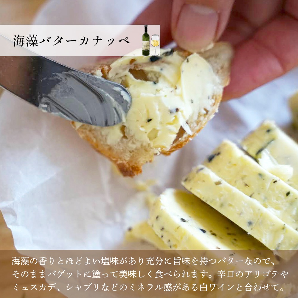 【パリ直送】オーボンブール 海藻バター 125g｜フランス産 発酵バター 殺菌乳 日本未入荷｜Au Bon Beurre Algues