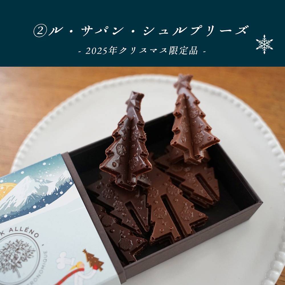 期間限定値引　新品　アルゼンチンのバリローチェのウナエル・ウアピ湖 クリスマス 2025 】 アレノ＆リヴォワール ノエル ショコラ（ コフレド