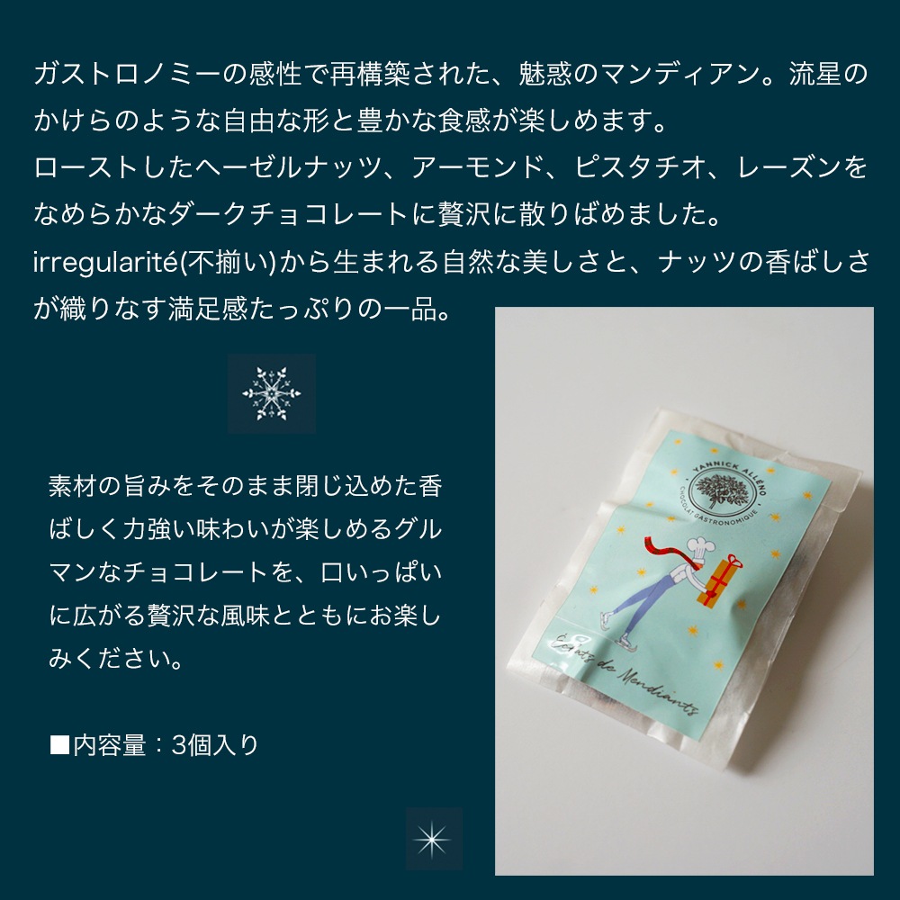 クリスマス 2025 】 アレノ＆リヴォワール ノエル ショコラ（ コフレド