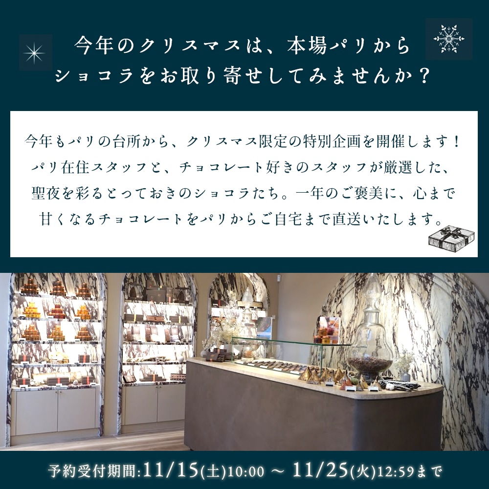 クリスマス 2025 】 アレノ＆リヴォワール ノエル ショコラ（ コフレド