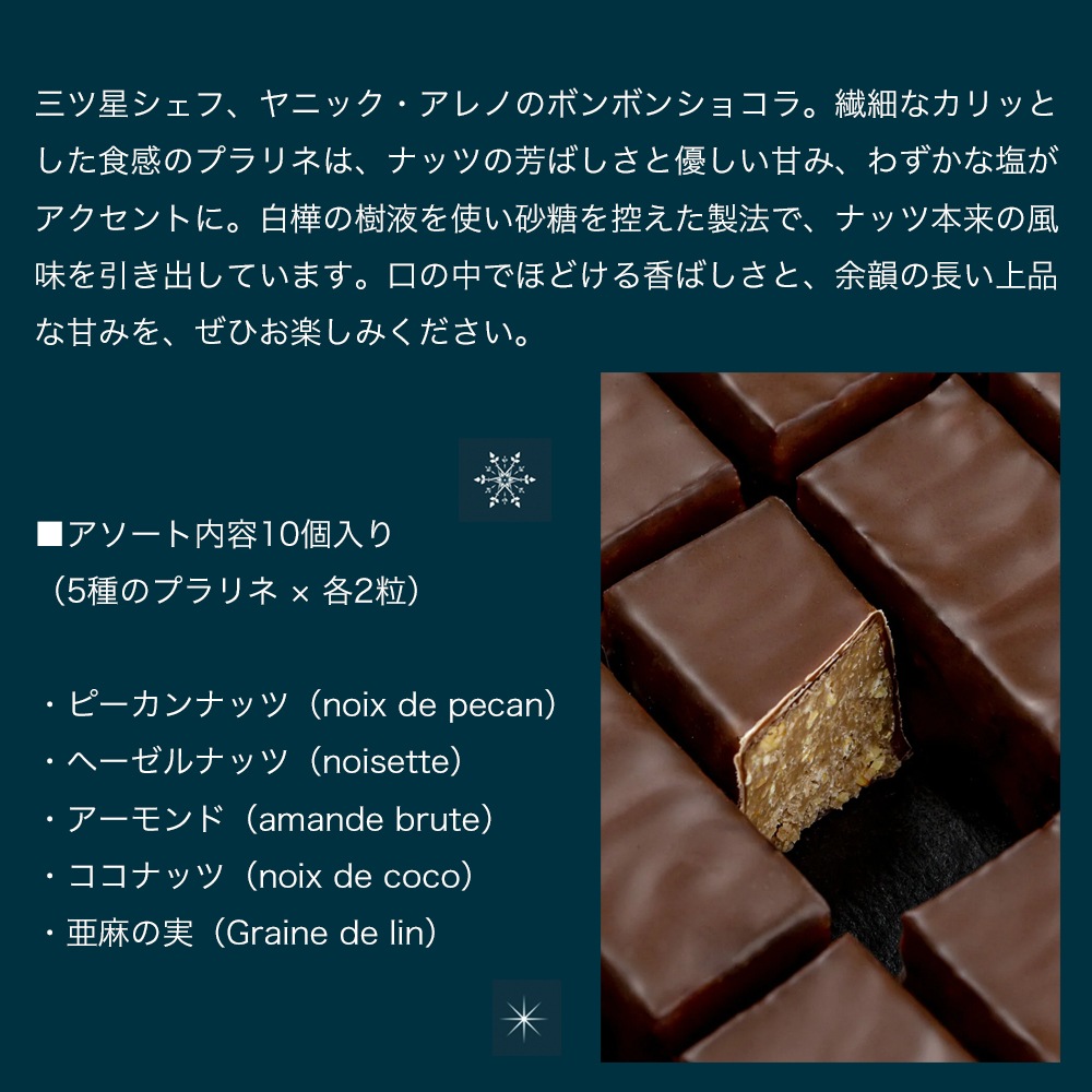 クリスマス 2025 】 アレノ＆リヴォワール ノエル ショコラ（ コフレド