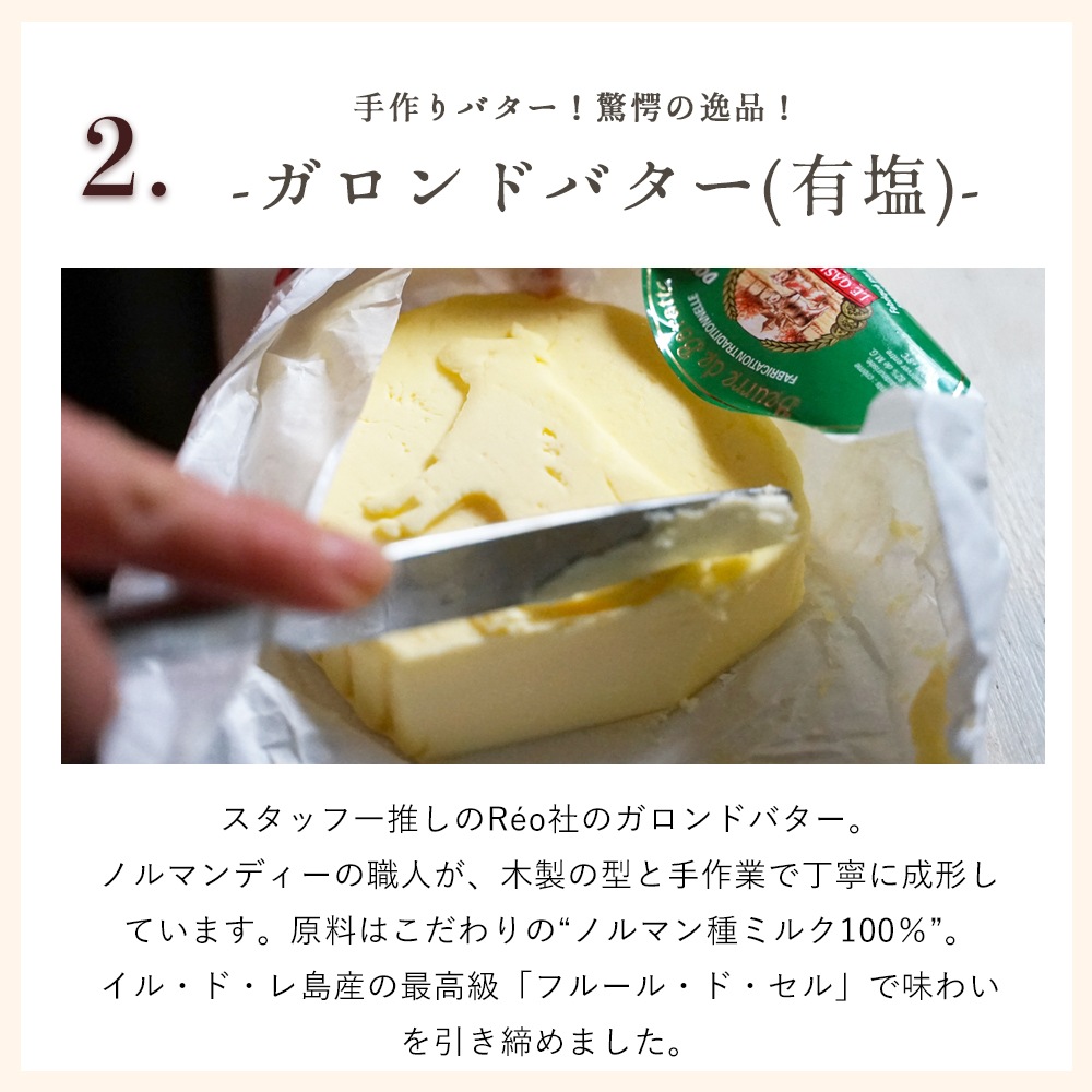 【送料無料】パリの台所でしか買えないフランスバター3種セット(有塩)|各250g 総重量750g|クレミエール オーボンブール ガロンド|フランス産 日本未入荷 発酵 海塩 バター 詰め合わせ 高級 ギフト|パリ直送