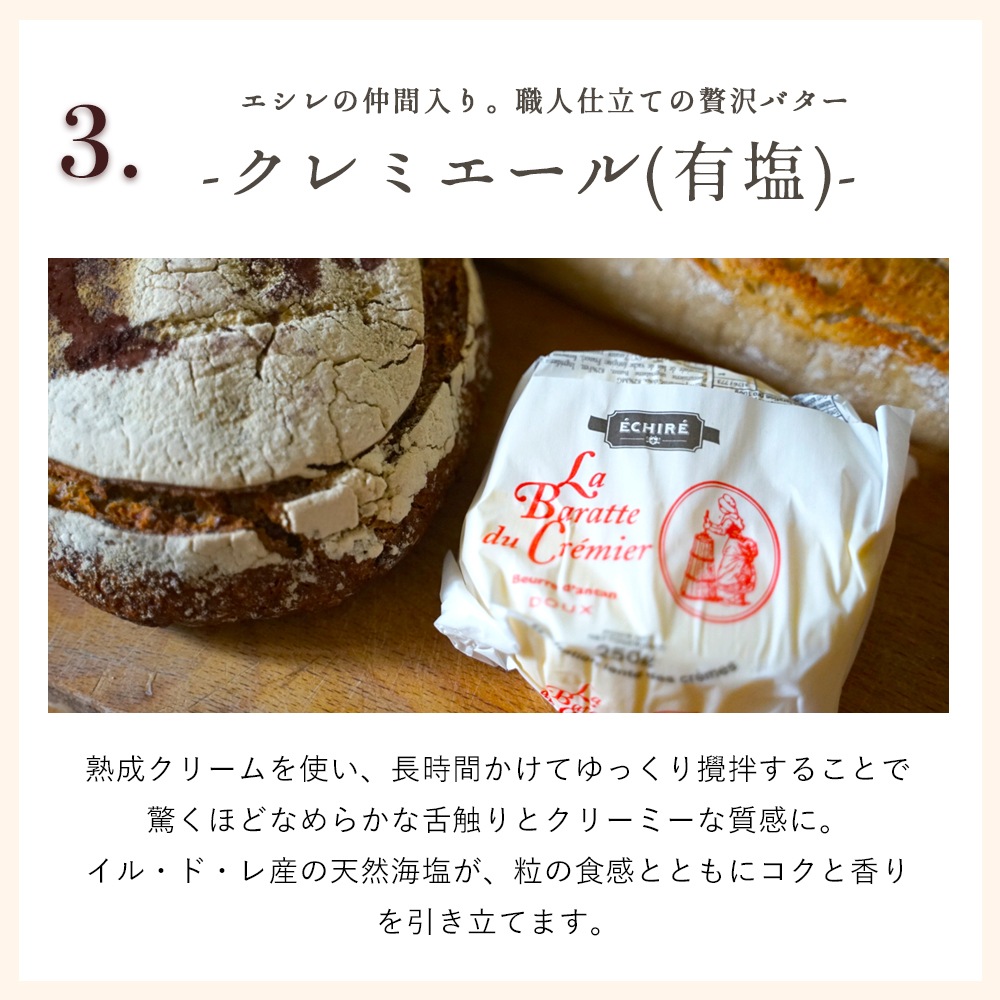 【送料無料】パリの台所でしか買えないフランスバター3種セット(有塩)|各250g 総重量750g|クレミエール オーボンブール ガロンド|フランス産 日本未入荷 発酵 海塩 バター 詰め合わせ 高級 ギフト|パリ直送