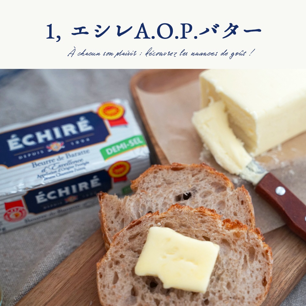 【送料無料】エシレ＆クレミエール 贅沢2種セット (有塩バター)｜各250g 総重量500g｜ECHIRE が手掛ける製法の異なる2つのバター｜発酵バター 詰め合わせ 高級 ギフト｜パリ直送