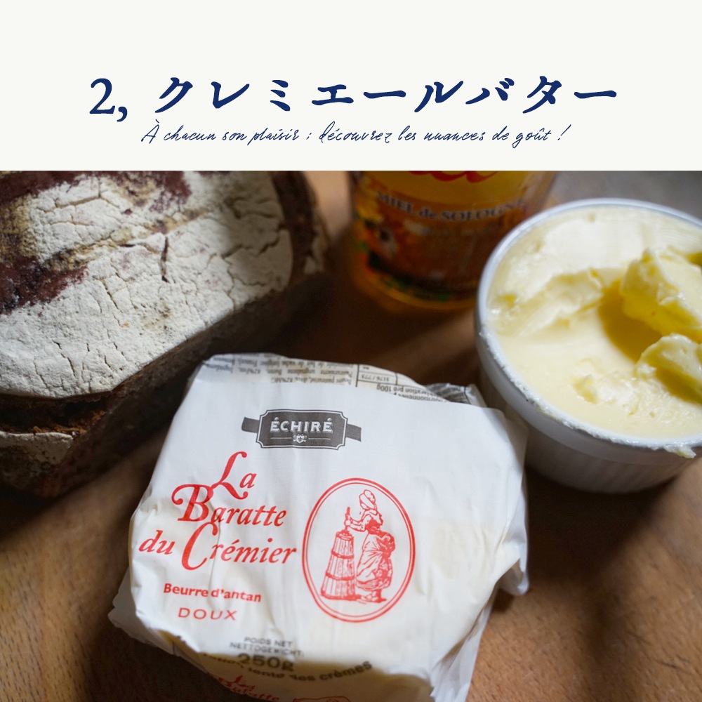 【送料無料】エシレ＆クレミエール 贅沢2種セット (有塩バター)｜各250g 総重量500g｜ECHIRE が手掛ける製法の異なる2つのバター｜発酵バター 詰め合わせ 高級 ギフト｜パリ直送