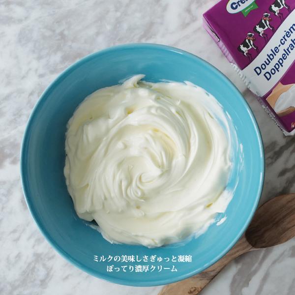 【今季終了：2025年10月再開予定】ダブルクリーム 250g グリエール地方 乳製品 高品質 スイス産