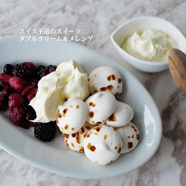 【今季終了：2025年10月再開予定】ダブルクリーム 250g グリエール地方 乳製品 高品質 スイス産