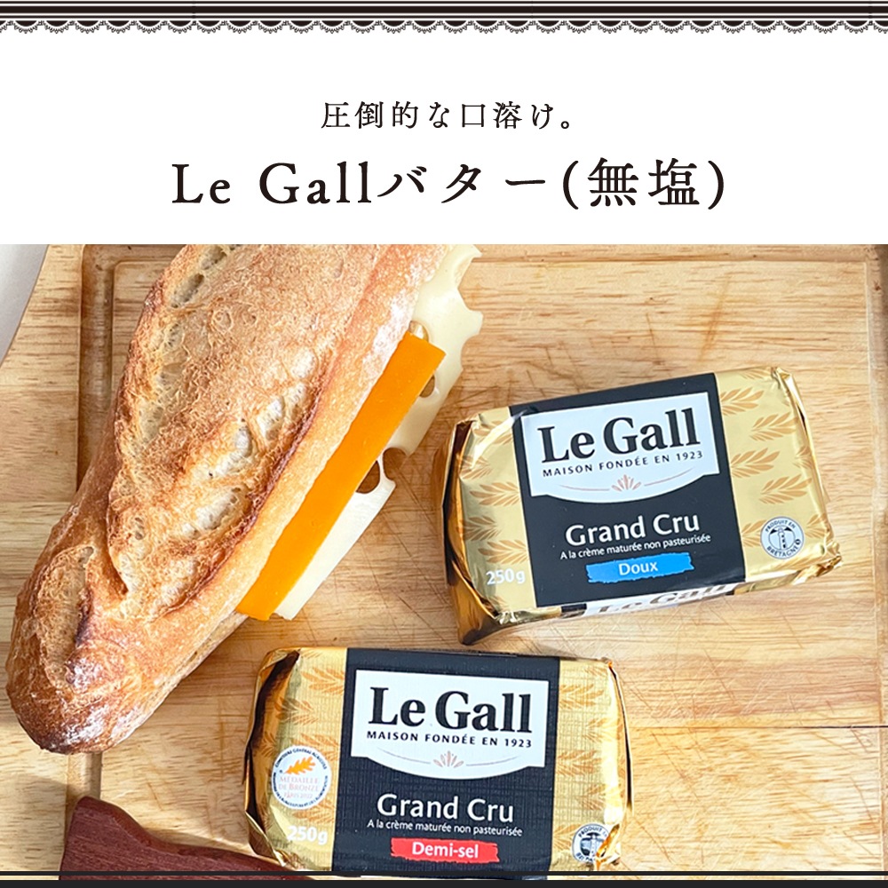 【送料無料】ブルターニュ3種セット 740g｜ルガル 無塩バター クリームリキッド パレット ドゥ ブルターニュ｜フランス産 日本未入荷 発酵 無殺菌 バター 生クリーム バターサブレ 厚焼きサブレ クッキー 詰め合わせ 高級 ギフト｜パリ直送