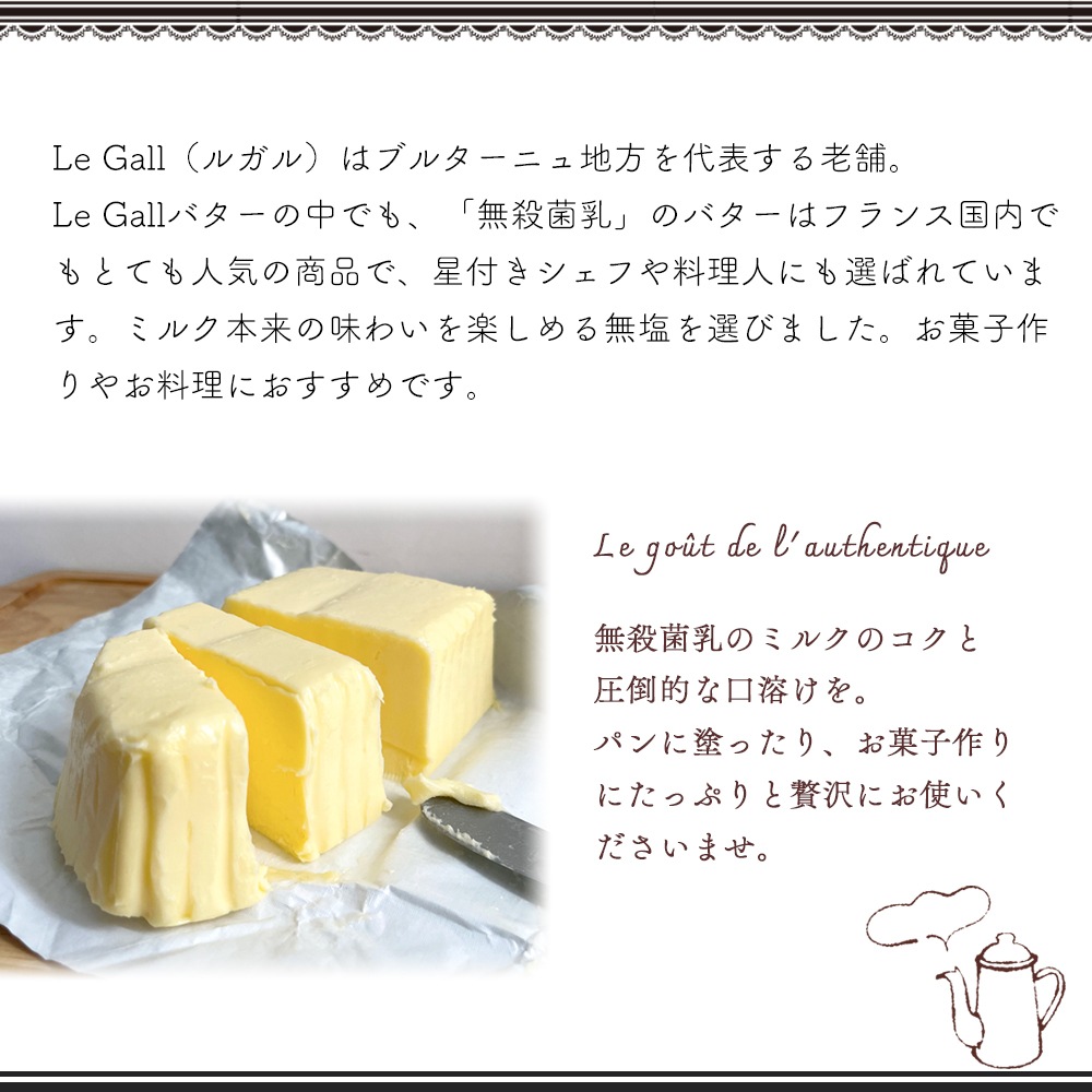 【送料無料】ブルターニュ3種セット 740g｜ルガル 無塩バター クリームリキッド パレット ドゥ ブルターニュ｜フランス産 日本未入荷 発酵 無殺菌 バター 生クリーム バターサブレ 厚焼きサブレ クッキー 詰め合わせ 高級 ギフト｜パリ直送
