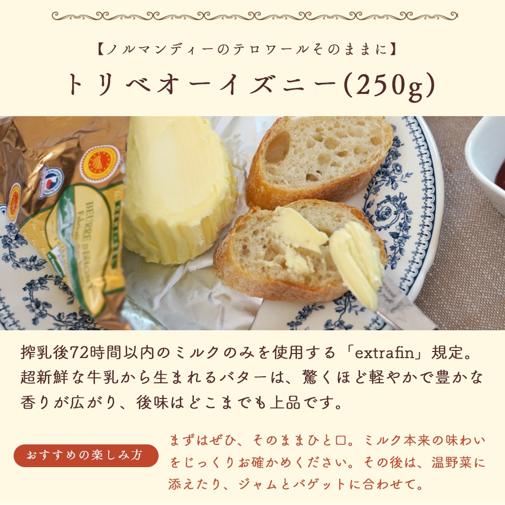 【送料無料】フランス産 AOPバター 無塩 4種セット 1.2kg｜発酵バター 食べ比べ｜エシレ ECHIRE コンヴィエット La Conviette レスキュール LESCURE トリベオウ Tribehou d'Isigny｜高級ギフト 贈答 プレゼント お取り寄せ｜パリ直送