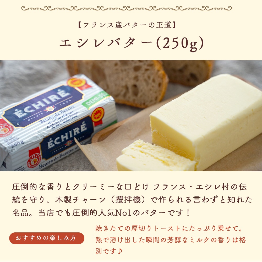 【送料無料】フランス産 AOPバター 有塩 4種セット 1.2kg｜発酵バター 食べ比べ｜エシレ ECHIRE コンヴィエット La Conviette レスキュール LESCURE トリベオウ Tribehou d'Isigny｜高級ギフト 贈答 プレゼント お取り寄せ｜パリ直送