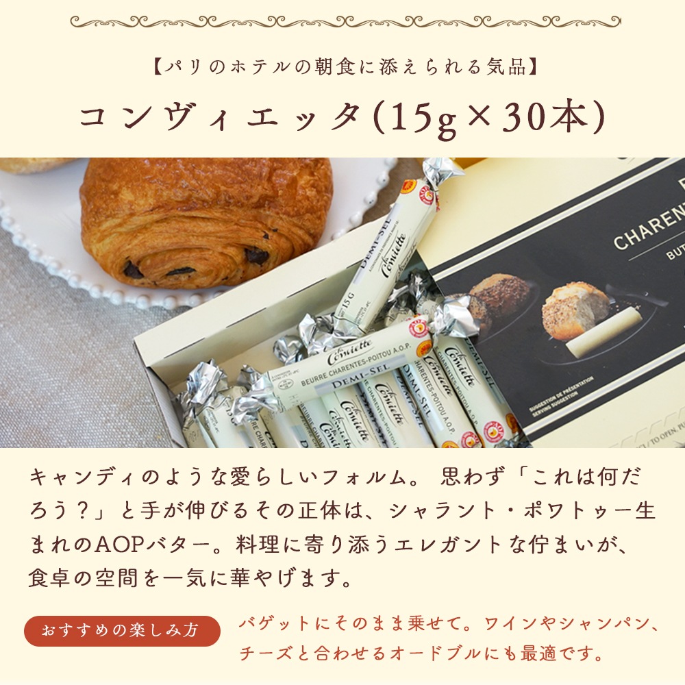 【送料無料】フランス産 AOPバター 有塩 4種セット 1.2kg｜発酵バター 食べ比べ｜エシレ ECHIRE コンヴィエット La Conviette レスキュール LESCURE トリベオウ Tribehou d'Isigny｜高級ギフト 贈答 プレゼント お取り寄せ｜パリ直送