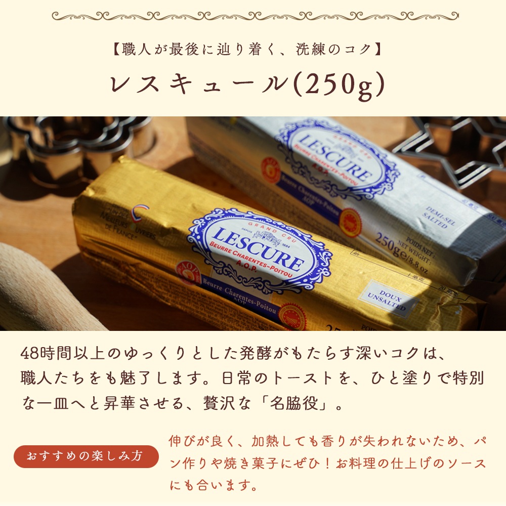 【送料無料】フランス産 AOPバター 有塩 4種セット 1.2kg｜発酵バター 食べ比べ｜エシレ ECHIRE コンヴィエット La Conviette レスキュール LESCURE トリベオウ Tribehou d'Isigny｜高級ギフト 贈答 プレゼント お取り寄せ｜パリ直送
