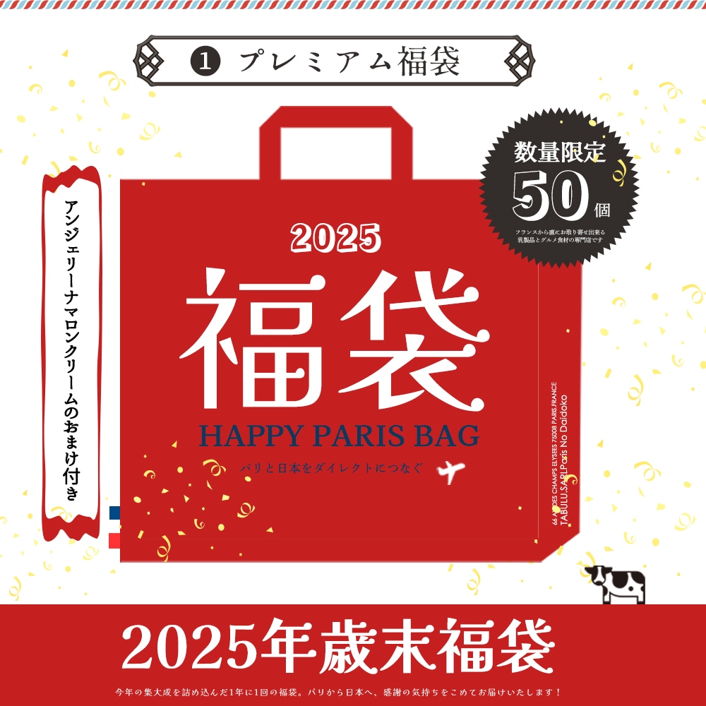 福袋 】2025年 歳末プレミアム福袋 BIG｜豪華9種10品入り 約2.3kg