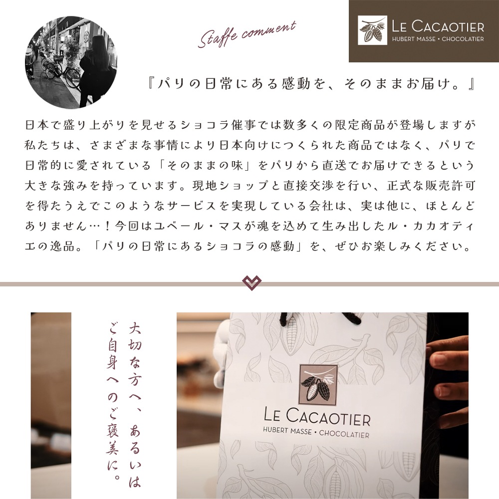 【バレンタイン 2026】ル カカオティエ ショコラ 2種セット（ボンボン 15粒 ＆ アソート 160g）紙袋付 日本未入荷 フランス チョコレート 詰め合わせ ギフト フランス パリ 高級 チョコ【同梱不可 / 送料無料 / 数量限定 / 予約販売】【パリ直送：2/4出荷予定】Le Cacaotier
