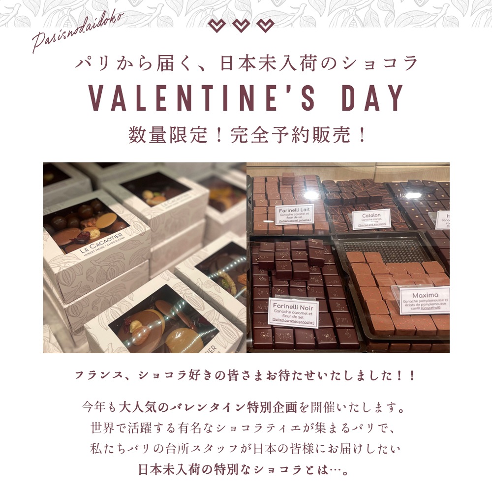 バレンタイン 2026】ル カカオティエ ショコラ 2種セット（ボンボン 15