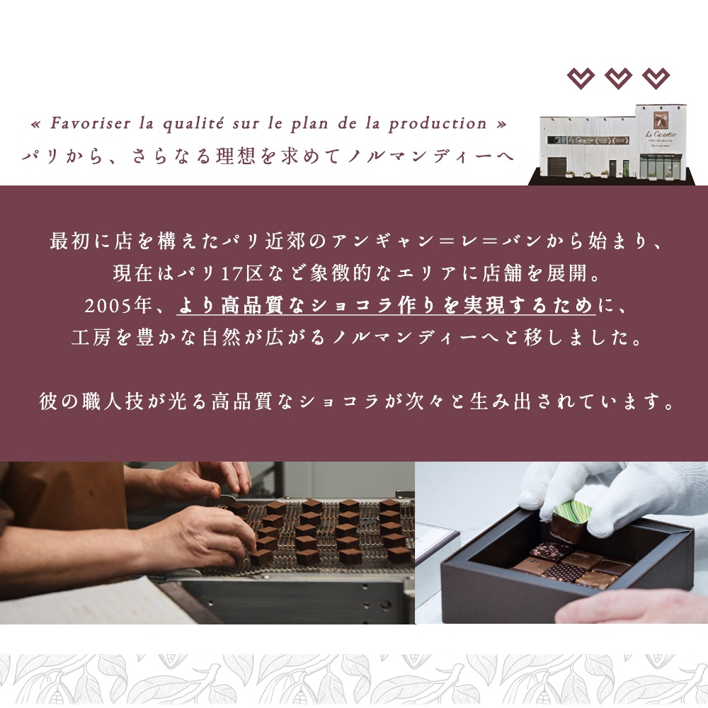 【バレンタイン 2026】ル カカオティエ ショコラ 2種セット（ボンボン 15粒 ＆ アソート 160g）紙袋付 日本未入荷 フランス チョコレート 詰め合わせ ギフト フランス パリ 高級 チョコ【同梱不可 / 送料無料 / 数量限定 / 予約販売】【パリ直送：2/4出荷予定】Le Cacaotier