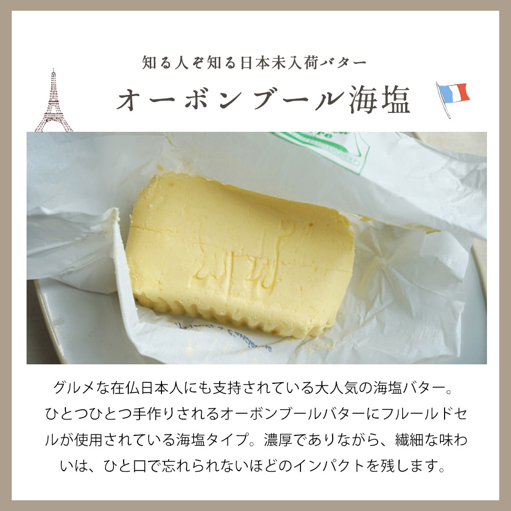 【送料無料】パリの台所 お試しセット第2弾 710g｜エシレ ECHIRE オーボンブール サンタンドレ ププリエ ヨーグルト｜フランス産 発酵バター チーズ 詰め合わせ 高級ギフト お取り寄せ 産直｜パリ直送