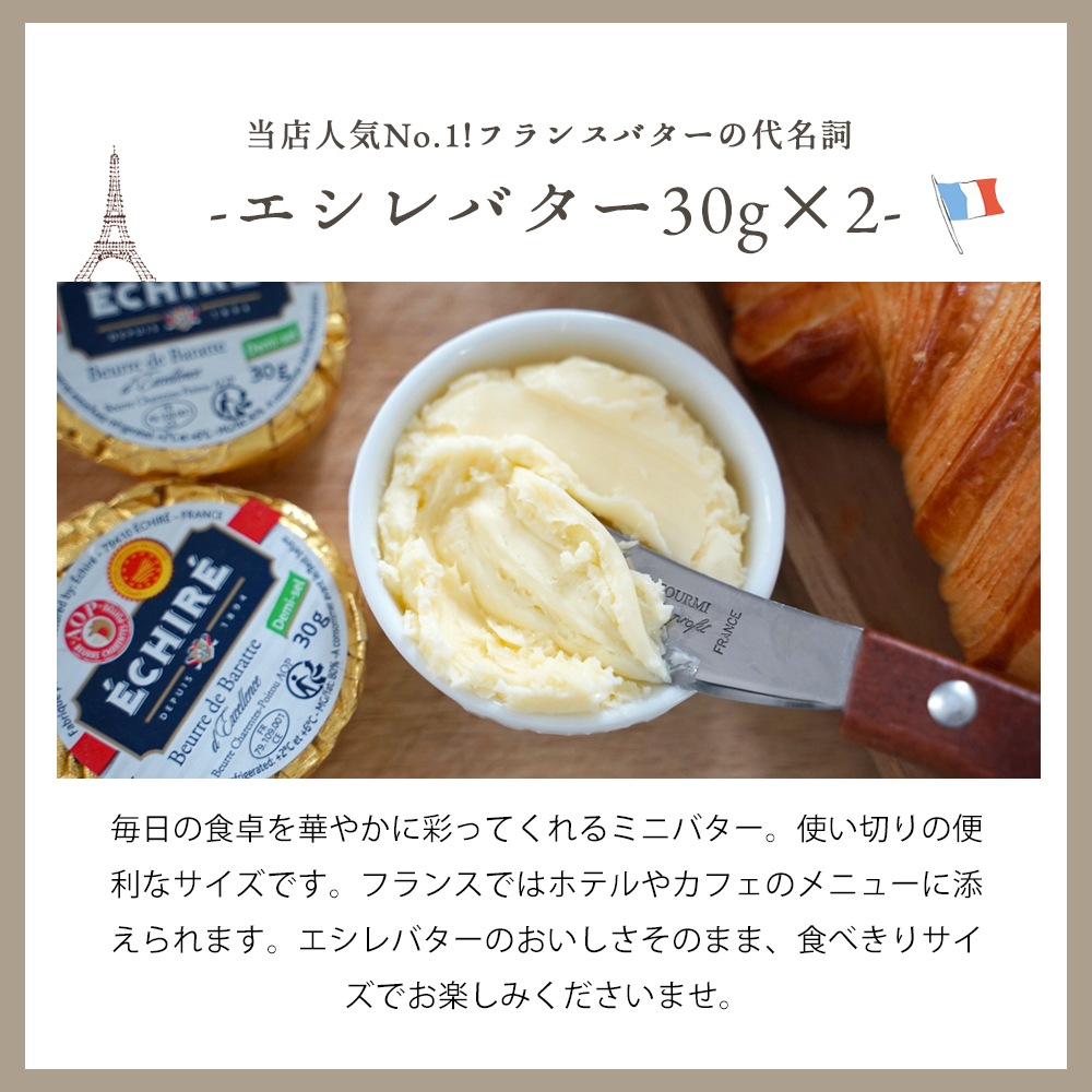 【送料無料】パリの台所 お試しセット第2弾 710g｜エシレ ECHIRE オーボンブール サンタンドレ ププリエ ヨーグルト｜フランス産 発酵バター チーズ 詰め合わせ 高級ギフト お取り寄せ 産直｜パリ直送