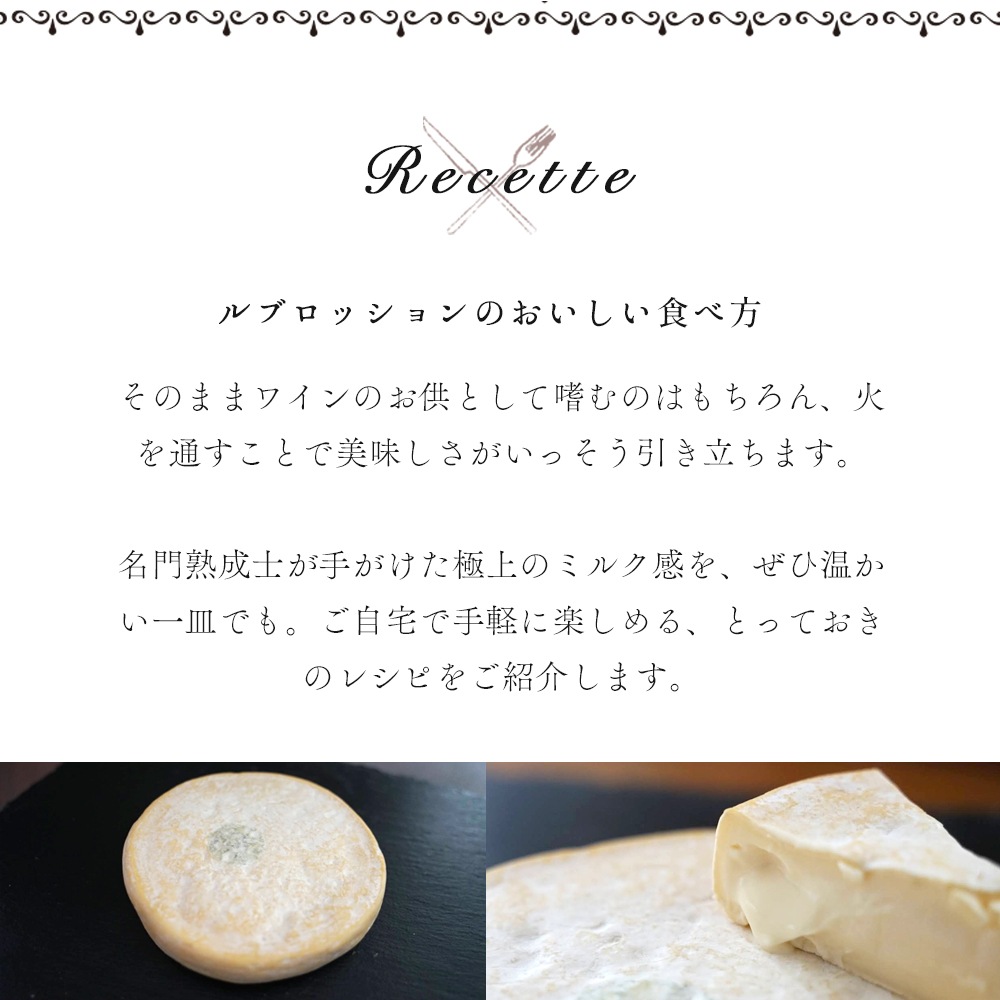 【なくなり次第終了！】ルブロッション フェルミエ AOP 約500g｜農家製 フランス産 サヴォワ地方 ジョセフ・パカール社熟成 セミハードチーズ ｜パリ直送 ｜REBLOCHON FERMIER PACCARD