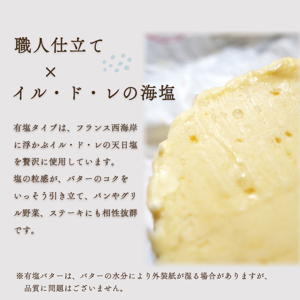 【パリ直送】クレミエール 有塩バター 250g|エシレ社製 フランス産 発酵バター 手作り 殺菌乳 日本未入荷|Cremier ECHIRE