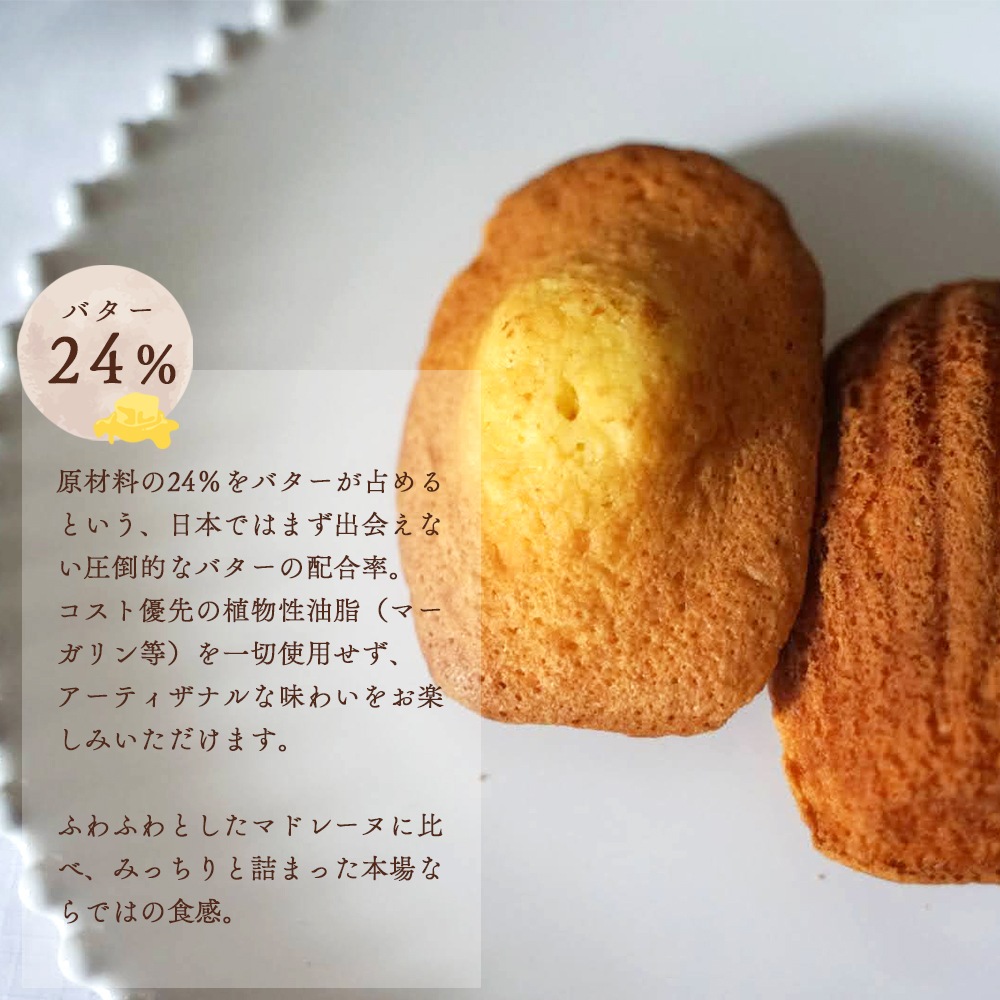 【パリ直送】マドレーヌ ピュアバター 350g｜フランス ブルターニュ産 伝統レシピ 素材にこだわる 本格焼き菓子｜バター24%使用の贅沢なコク｜フランスの家庭で愛される 黄金色のしっとりマドレーヌ