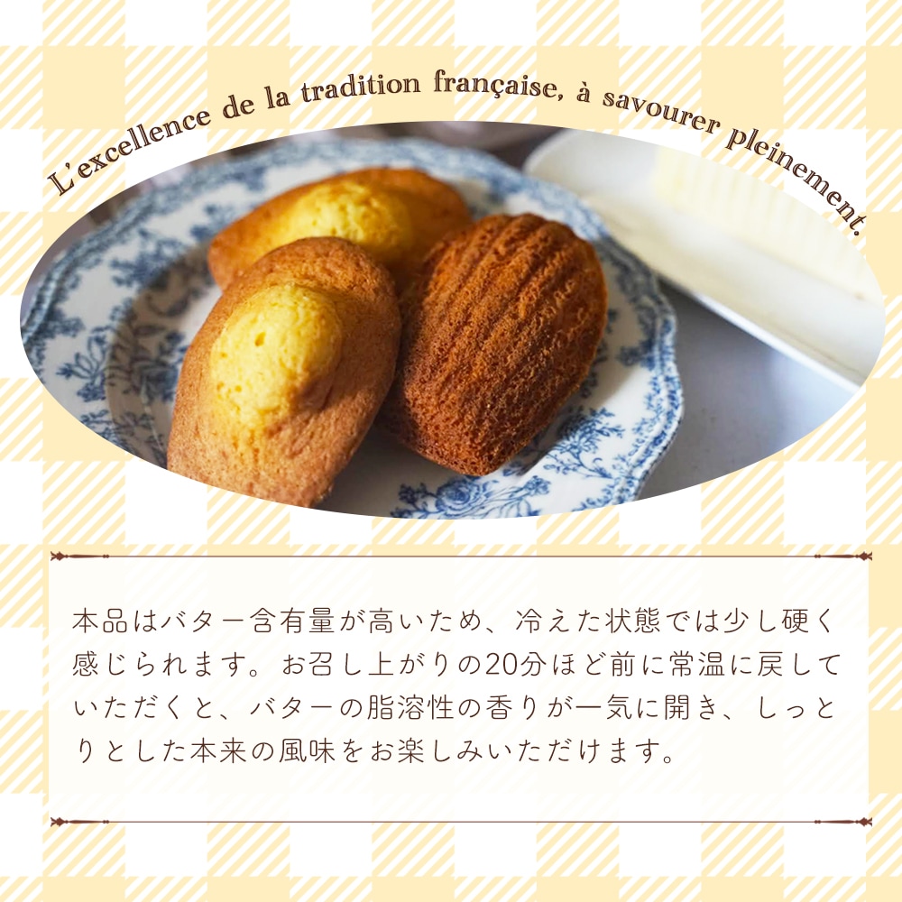 【パリ直送】マドレーヌ ピュアバター 350g｜フランス ブルターニュ産 伝統レシピ 素材にこだわる 本格焼き菓子｜バター24%使用の贅沢なコク｜フランスの家庭で愛される 黄金色のしっとりマドレーヌ