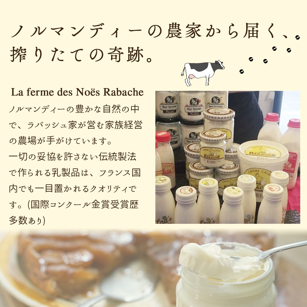 【パリ直送】 生クリーム クレーム クリュ Creme crue｜200ml（容器込みで330g）｜フランス産 農家製 非加熱 濃厚ミルク 無添加｜日本未入荷