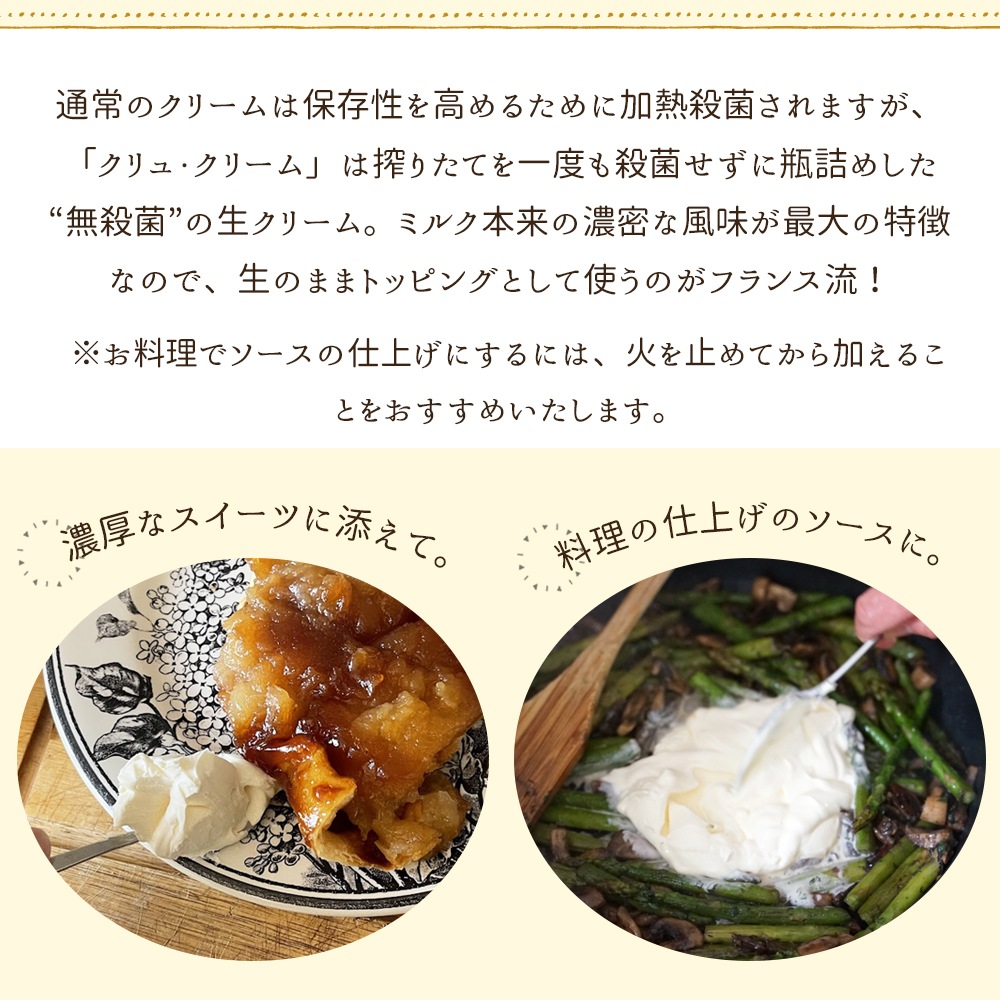 【パリ直送】 生クリーム クレーム クリュ Creme crue｜200ml（容器込みで330g）｜フランス産 農家製 非加熱 濃厚ミルク 無添加｜日本未入荷