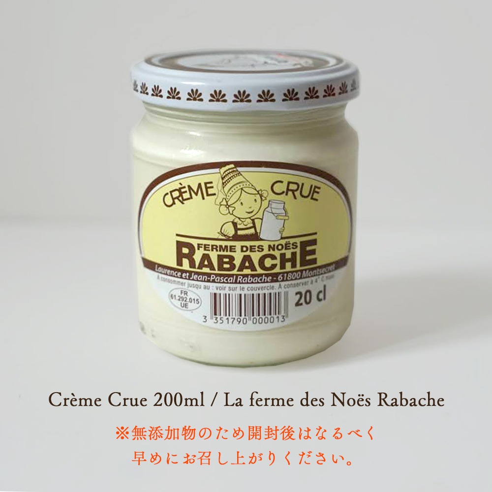 【パリ直送】 生クリーム クレーム クリュ Creme crue｜200ml（容器込みで330g）｜フランス産 農家製 非加熱 濃厚ミルク 無添加｜日本未入荷