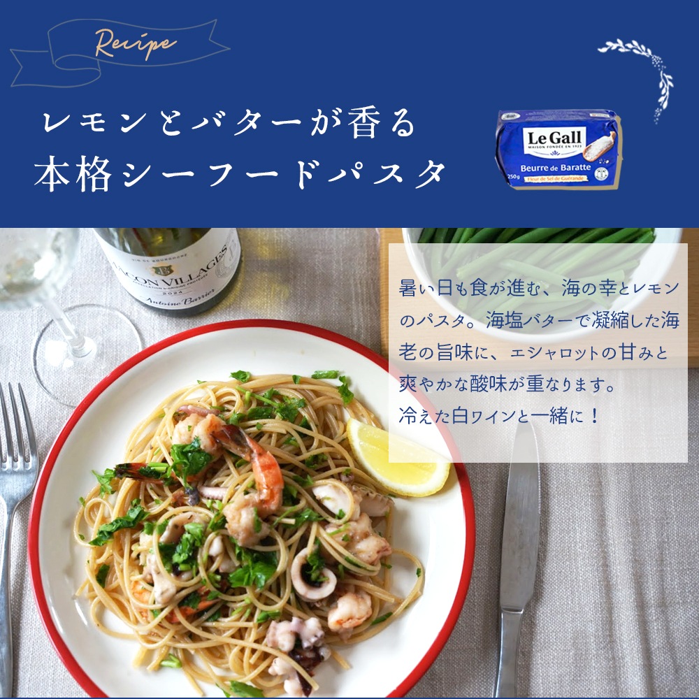 【パリ直送】ルガル 海塩バター 250g｜ルガル社製 フランス ブルターニュ産｜ゲランドの塩使用 発酵バター 有塩バター｜Le Gall Beurre de Baratte