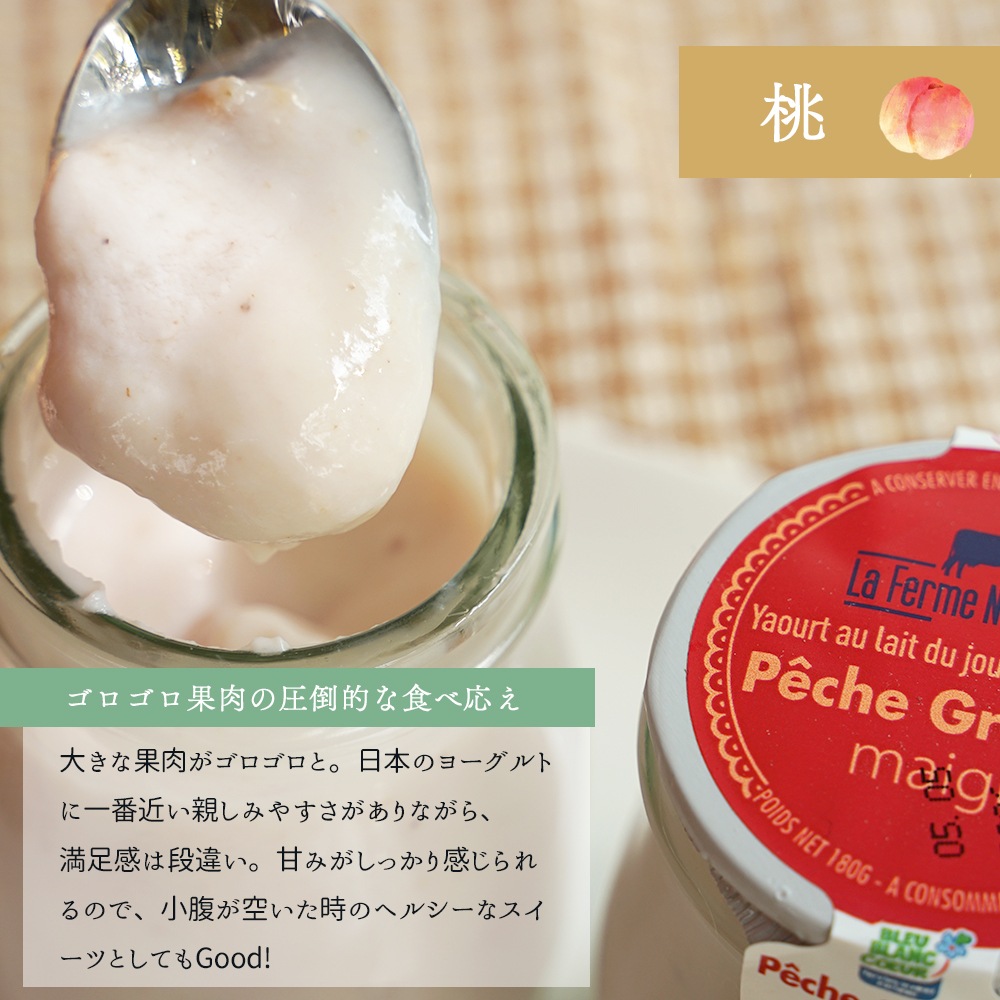 期間限定 【 送料無料 】 マネージュ ヨーグルト  4種セット（ レモン 桃 ココナッツ マンゴーパッションフルーツ ）｜180g×4 容器込みで総重量1.2kg｜フランス産 ヨーグルト パリ直送  La Ferme du Manege