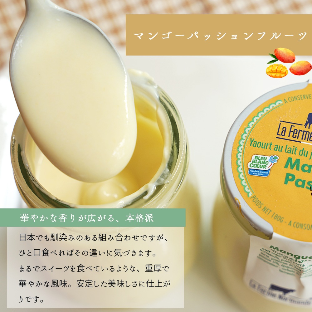 期間限定 【 送料無料 】 マネージュ ヨーグルト  4種セット（ レモン 桃 ココナッツ マンゴーパッションフルーツ ）｜180g×4 容器込みで総重量1.2kg｜フランス産 ヨーグルト パリ直送  La Ferme du Manege
