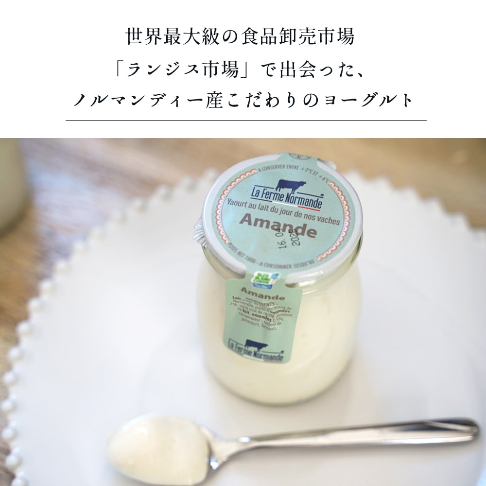 期間限定 【 送料無料 】 マネージュ ヨーグルト  4種セット（ レモン 桃 ココナッツ マンゴーパッションフルーツ ）｜180g×4 容器込みで総重量1.2kg｜フランス産 ヨーグルト パリ直送  La Ferme du Manege
