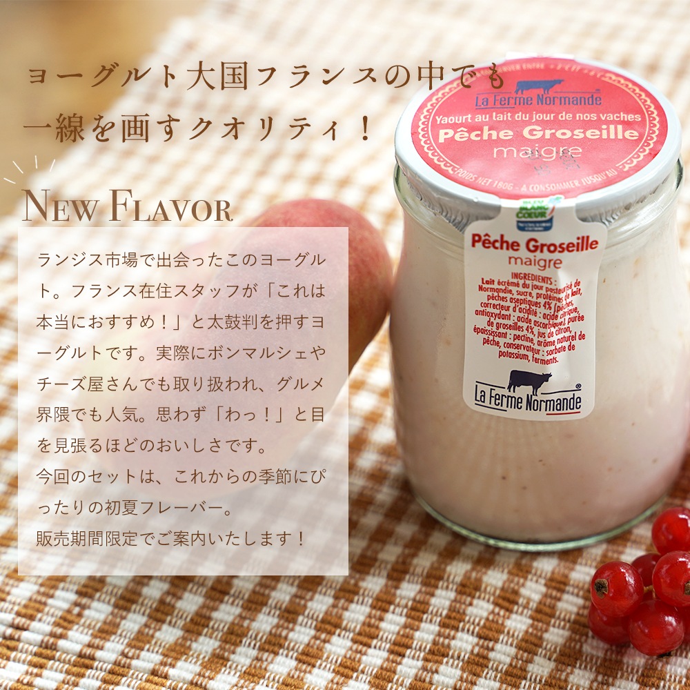期間限定 【 送料無料 】 マネージュ ヨーグルト  4種セット（ レモン 桃 ココナッツ マンゴーパッションフルーツ ）｜180g×4 容器込みで総重量1.2kg｜フランス産 ヨーグルト パリ直送  La Ferme du Manege
