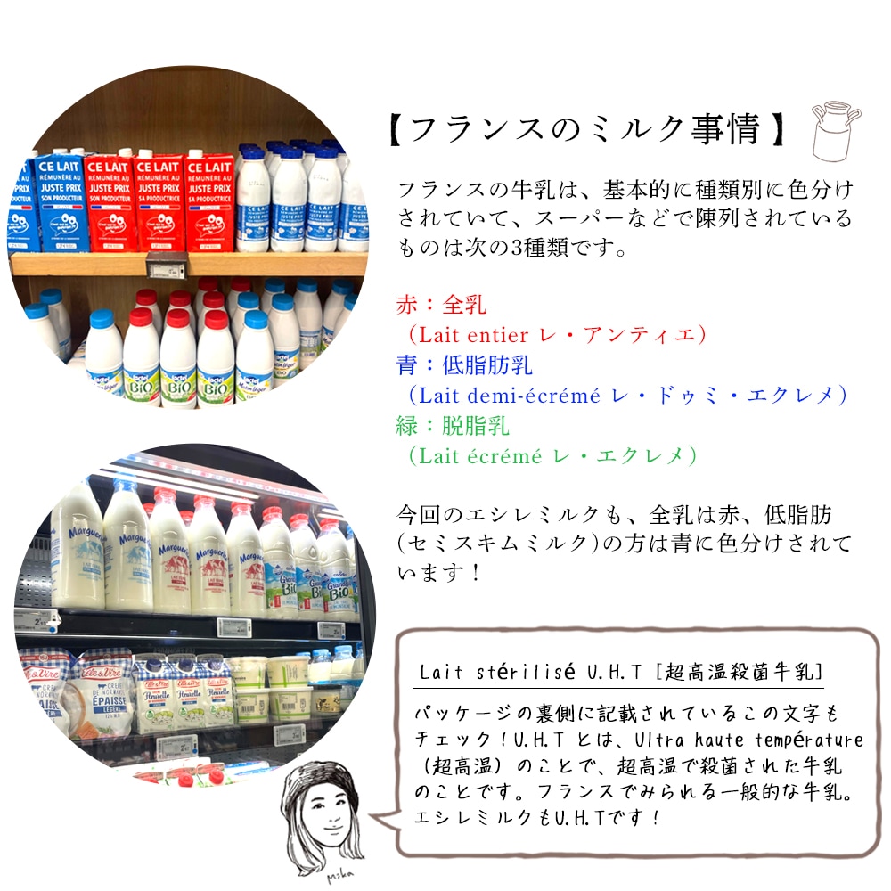 エシレ ミルク 全乳 1000ml 日本未入荷 希少 高品質 牛乳　総重量1kg