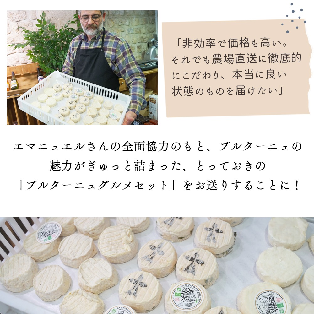 【パリのチーズ屋から直送】フランス・ブルターニュ地方フロマージュリー厳選 選べるセット｜TOMME DE MARIE 100g・H’ERMINE DE PLOUYE 80g・LA CELTIK 6枚・有塩バター125g｜完全予約販売｜7/1~順次出荷｜送料無料