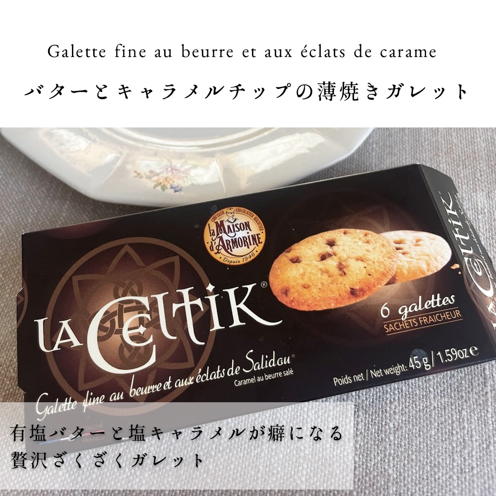 【パリのチーズ屋から直送】フランス・ブルターニュ地方フロマージュリー厳選 選べるセット｜TOMME DE MARIE 100g・H’ERMINE DE PLOUYE 80g・LA CELTIK 6枚・有塩バター125g｜完全予約販売｜7/1~順次出荷｜送料無料