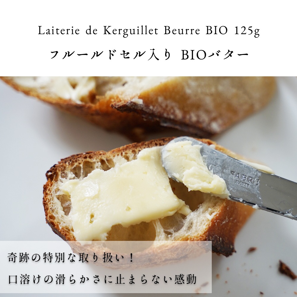 【パリのチーズ屋から直送】フランス・ブルターニュ地方フロマージュリー厳選 選べるセット｜TOMME DE MARIE 100g・H’ERMINE DE PLOUYE 80g・LA CELTIK 6枚・有塩バター125g｜完全予約販売｜7/1~順次出荷｜送料無料