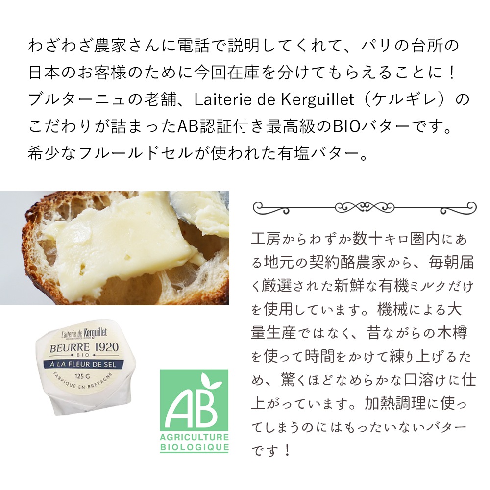 【パリのチーズ屋から直送】フランス・ブルターニュ地方フロマージュリー厳選 選べるセット｜TOMME DE MARIE 100g・H’ERMINE DE PLOUYE 80g・LA CELTIK 6枚・有塩バター125g｜完全予約販売｜7/1~順次出荷｜送料無料