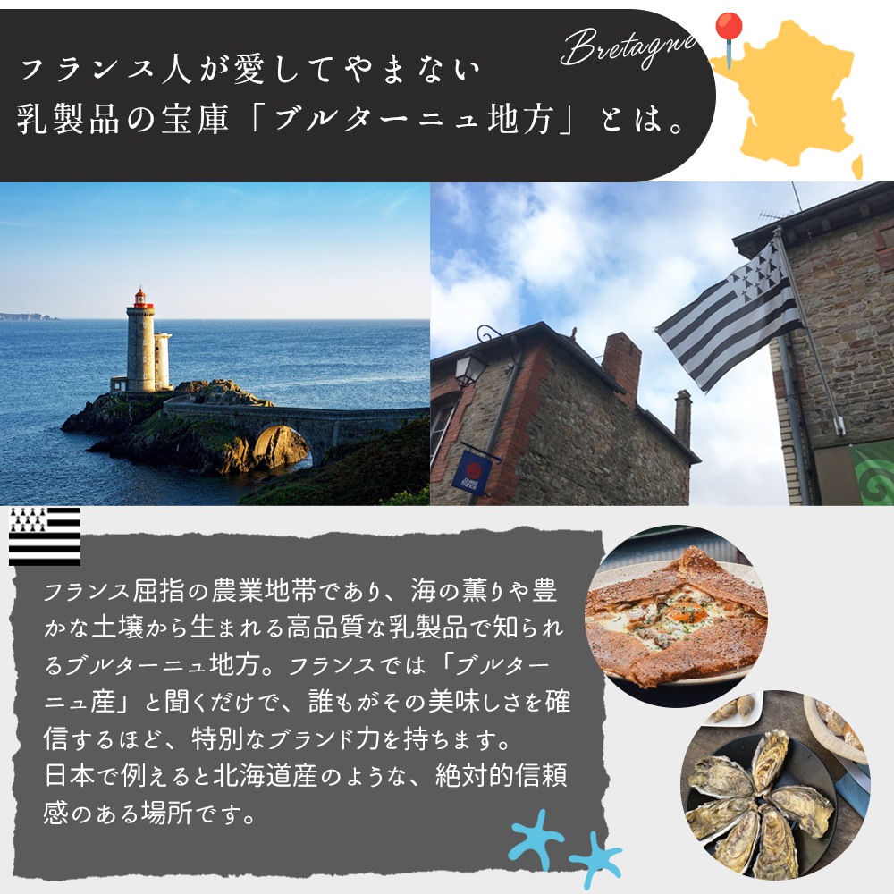【パリのチーズ屋から直送】フランス・ブルターニュ地方フロマージュリー厳選 選べるセット｜TOMME DE MARIE 100g・H’ERMINE DE PLOUYE 80g・LA CELTIK 6枚・有塩バター125g｜完全予約販売｜7/1~順次出荷｜送料無料